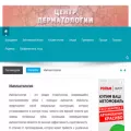 dermatologcentr.ru