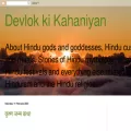 devlokkikahaniyan.blogspot.com