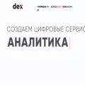 dex-it.ru