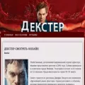 dextertv.ru
