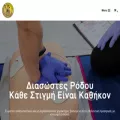 diasostesrodou.gr diasostesrodou.gr