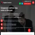 digital-context.ru