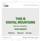 digitalmountains.gr