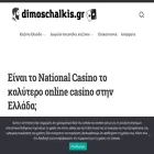 dimoschalkis.gr dimoschalkis.gr