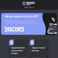 discord-accounts.ru