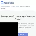 discord-online.ru