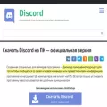 discord.com.ru