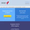 docker.ru