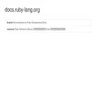 docs.ruby-lang.org docs.ruby-lang.org