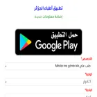 doctorsdz.machrou3.com