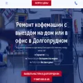 dolgoprudnii.coffee-mashine.ru