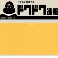 dq10dowa.com