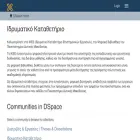 dspace.uowm.gr
