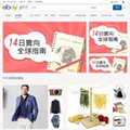 ebay.com.hk