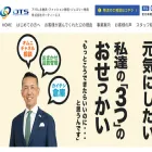 e-ots.jp