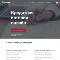 equifax.ru