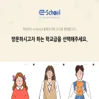 e-school.or.kr