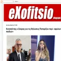 exofitsio.blogspot.com