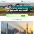 experience.tripster.ru experience.tripster.ru
