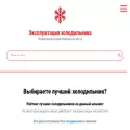 expluataciya-holodilnika.ru
