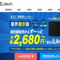 ex-wifi.jp