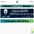 fastcharge.com.sa