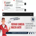 fleet-service.ru