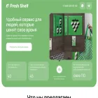 freshshelf.ru