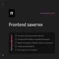 frontips.ru