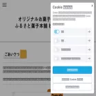furusatokashi.jp furusatokashi.jp