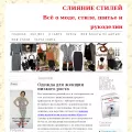 fusion-of-styles.ru