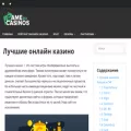 gamecasinos.ru