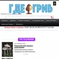 gdegrib.ru gdegrib.ru