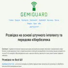 gemiguard.com