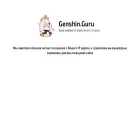 genshin.guru