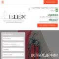 gesheftlift.ru