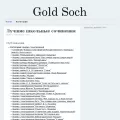 goldsoch.info