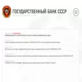 gosbankussr.ru