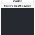 gpt-chatbot.ru