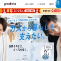 grandata-service.jp