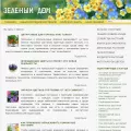 greendom.net