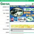 greentravel.co.jp