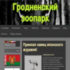 grodnozoo.by