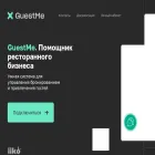 guestme.ru