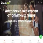guidego.ru