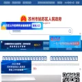 gusu.gov.cn gusu.gov.cn