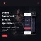 gymup.pro