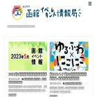 hakodate-event.com hakodate-event.com