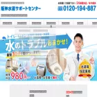 hanshin-suido.com hanshin-suido.com