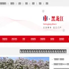heilongjiang.dbw.cn heilongjiang.dbw.cn